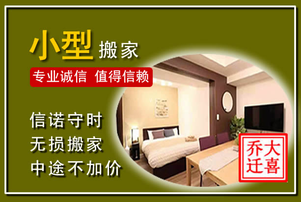 桂阳小型搬家
