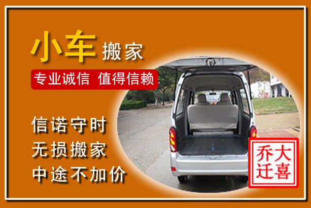 桂阳个人搬家