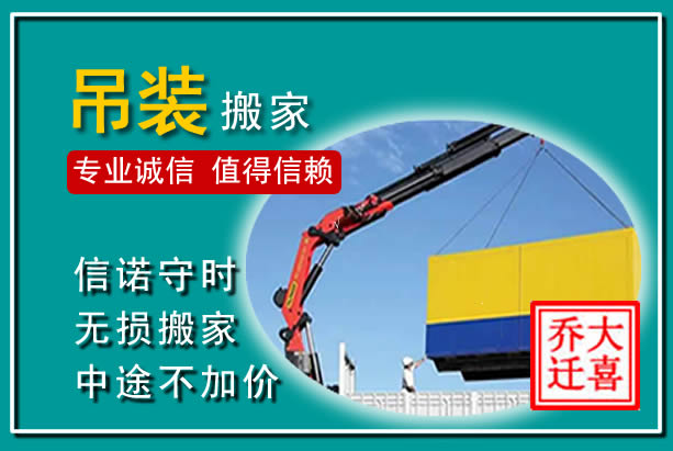 桂阳吊装大件搬家