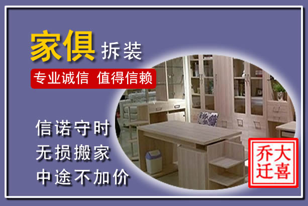 桂阳家俱拆装搬运